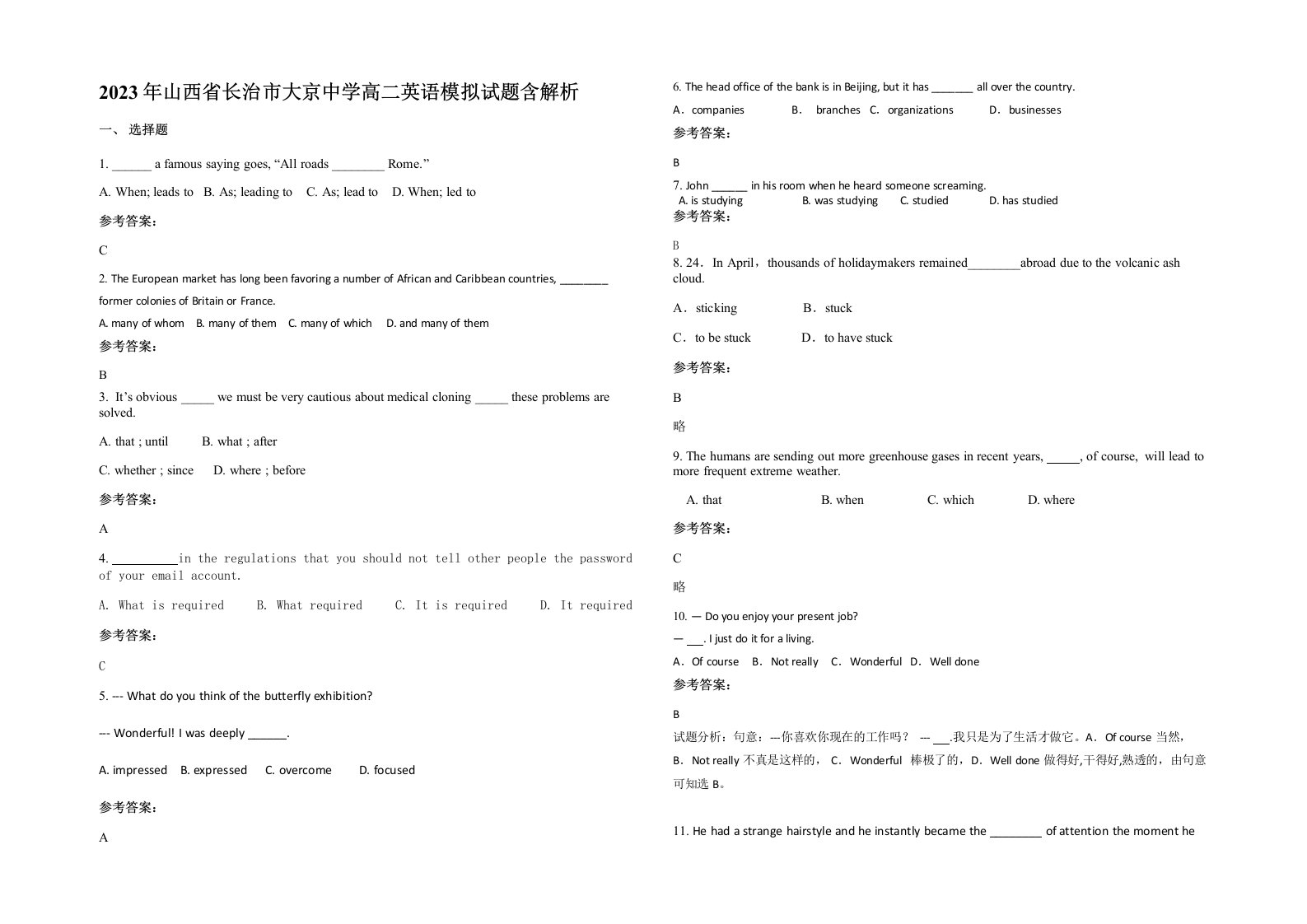 2023年山西省长治市大京中学高二英语模拟试题含解析