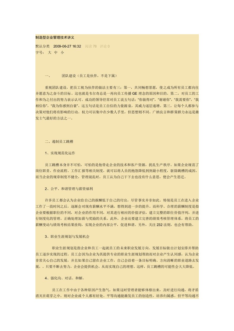 制造型企业管理技术