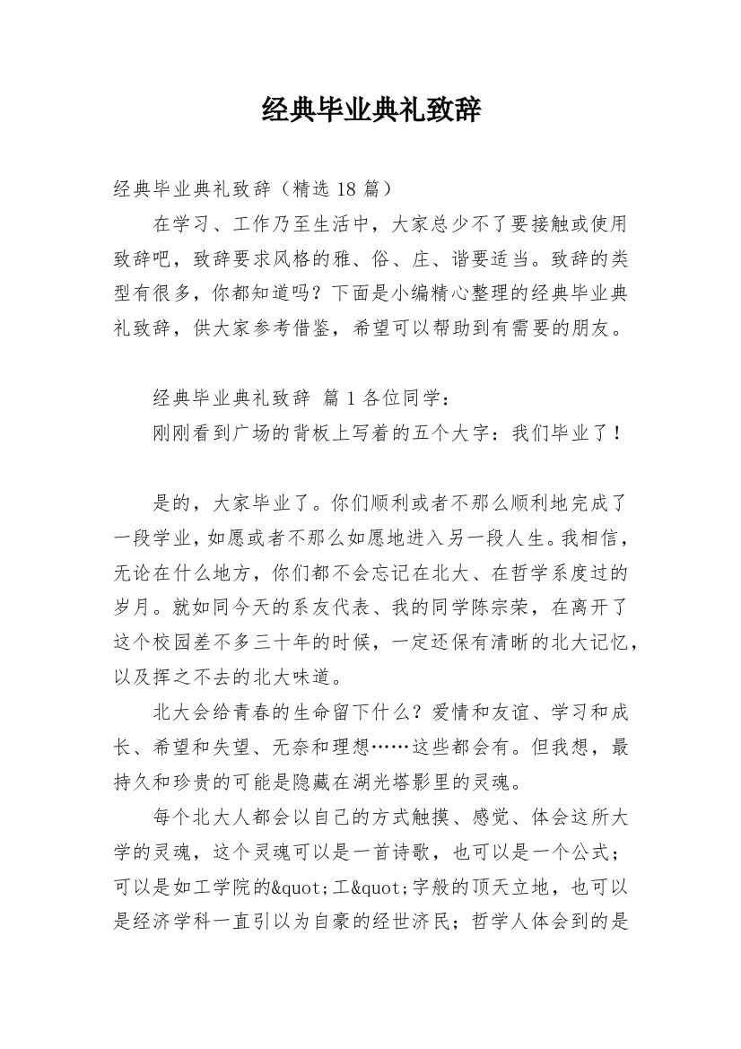 经典毕业典礼致辞