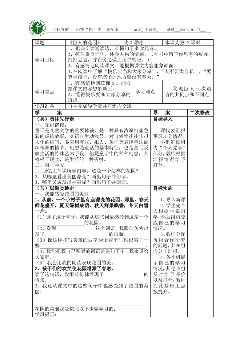 丰小导学案模版(巨人的花园2)