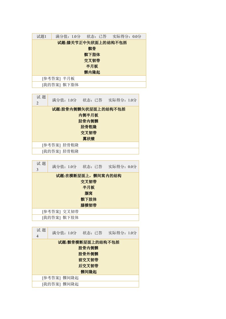 断层解剖学100道题答案