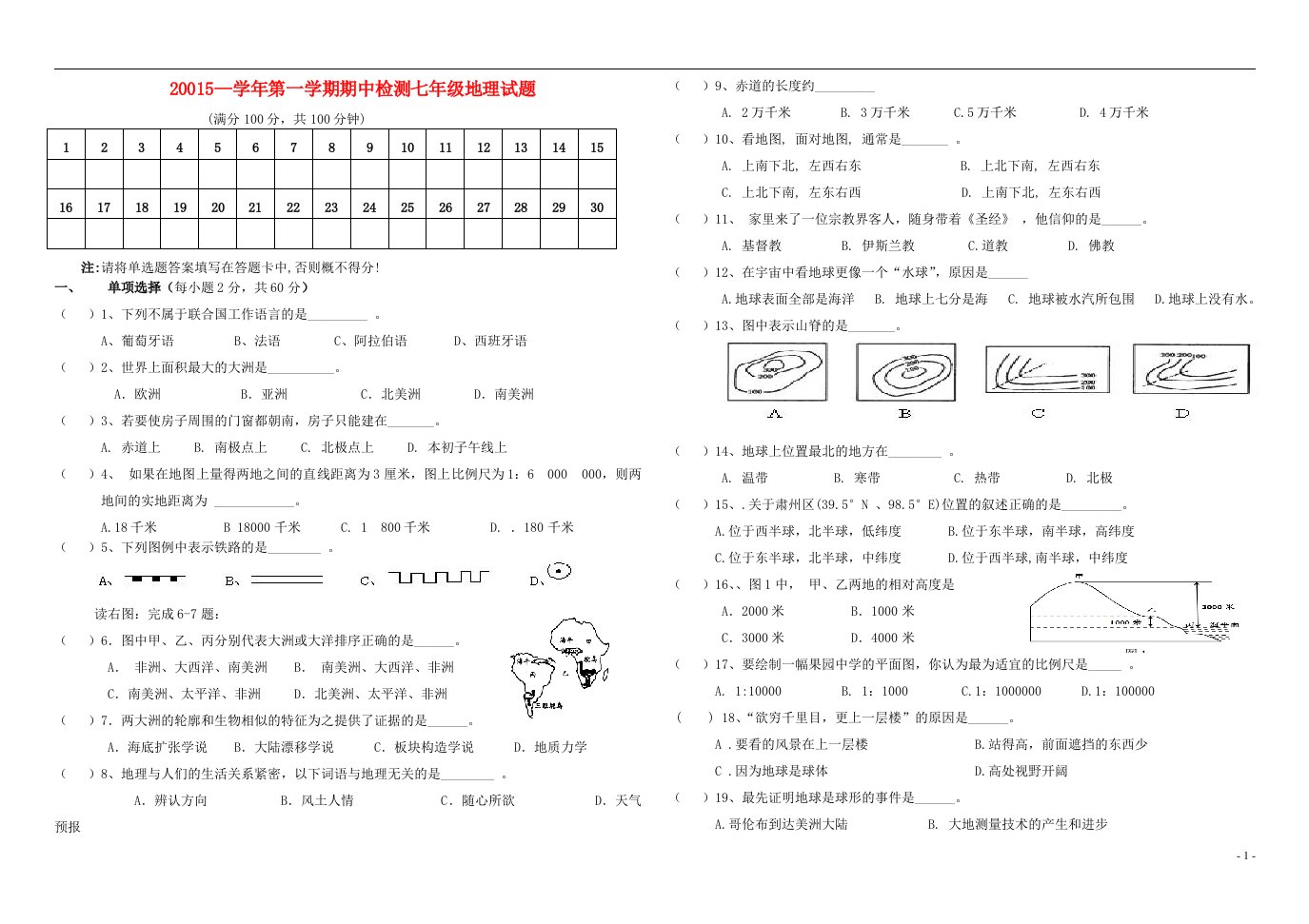 甘肃酒泉市肃州区果园中学七级地理上学期期中试题（无答案）