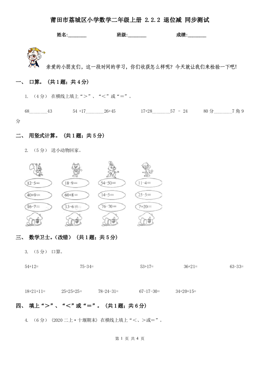 莆田市荔城区小学数学二年级上册-2.2.2-退位减-同步测试