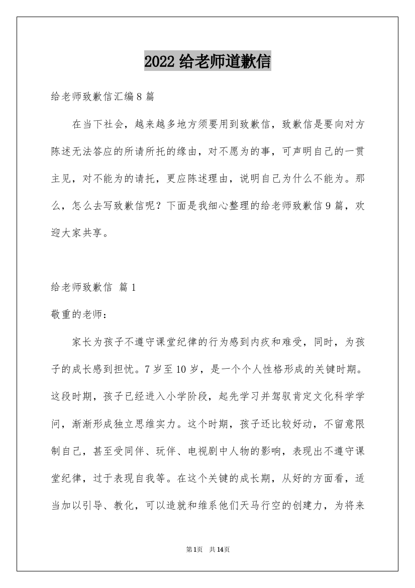 2022给老师道歉信_70