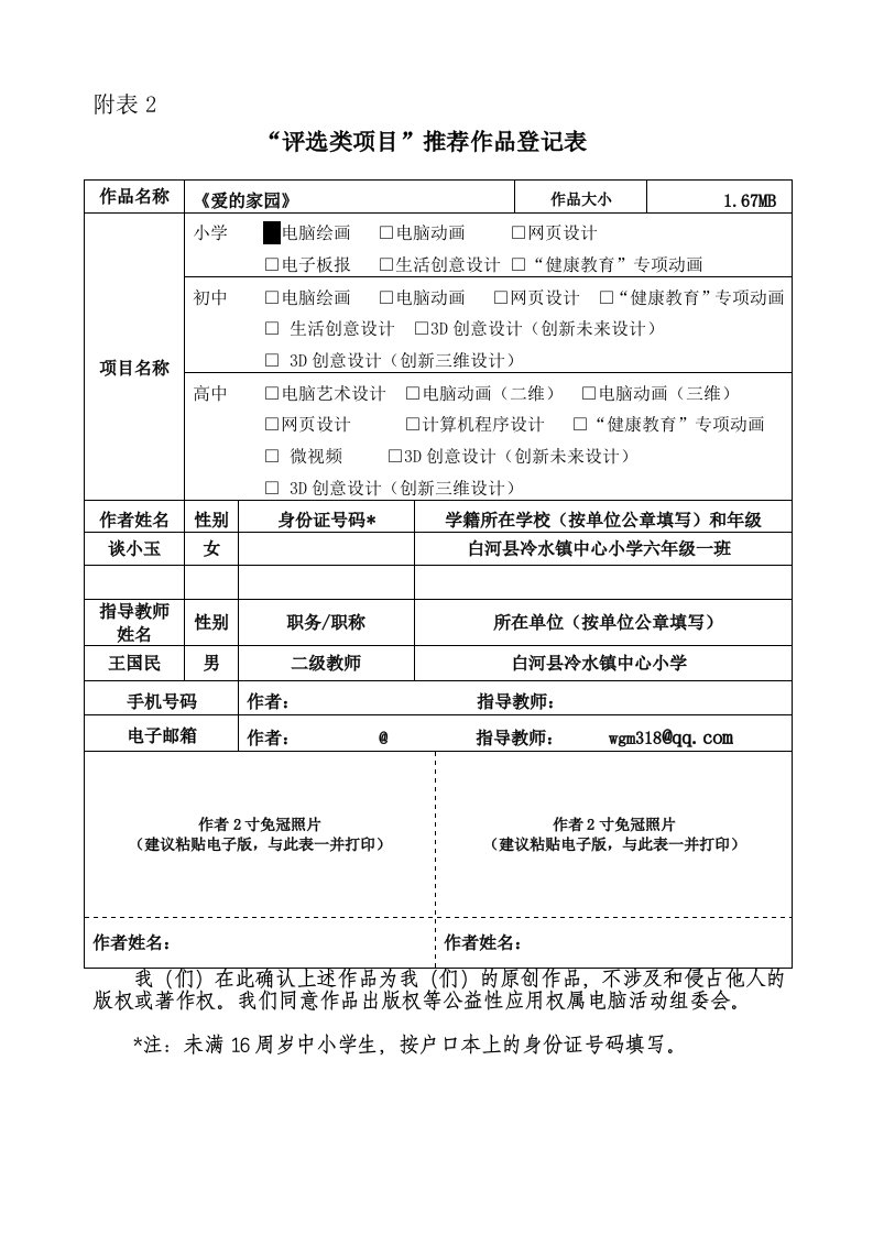 《爱的家园》作品登记表