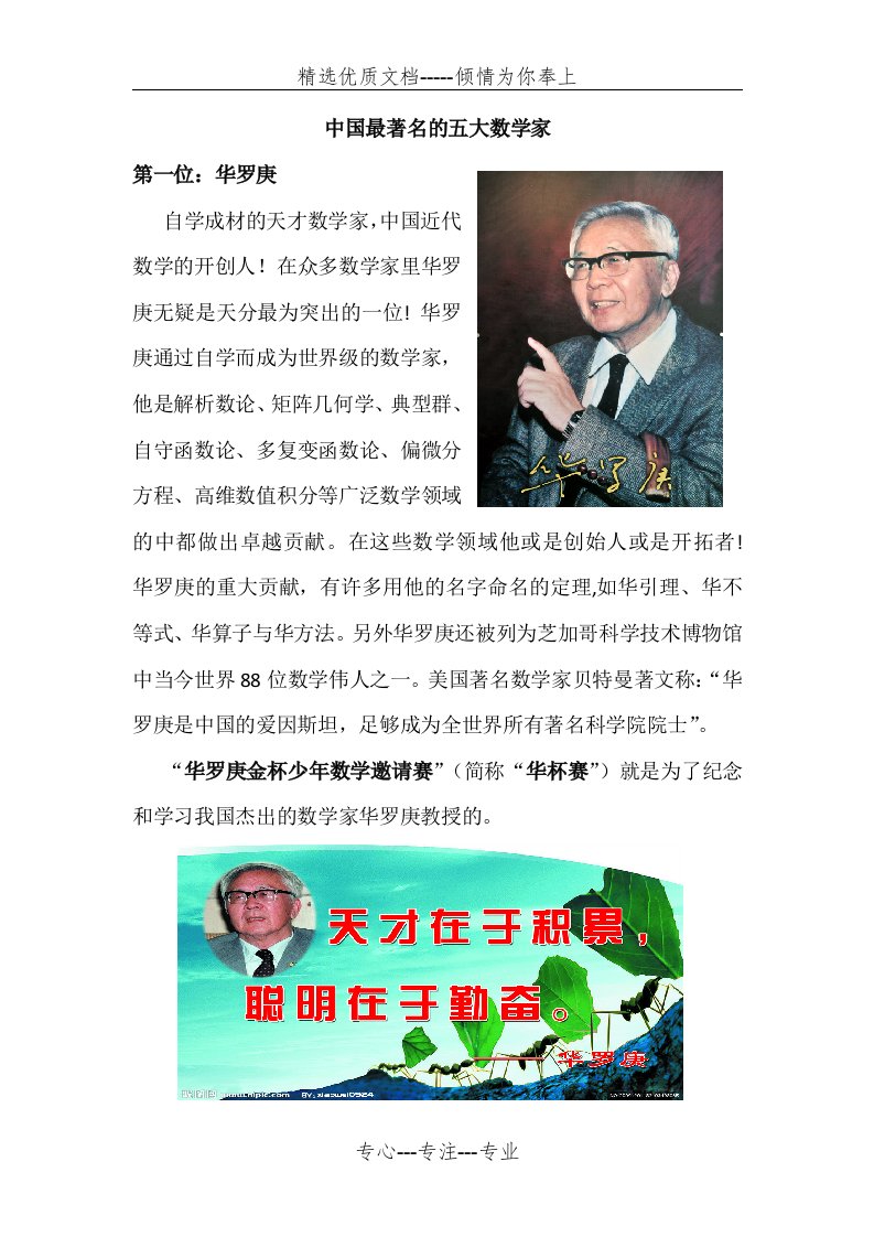 中国最著名的五大数学家介绍(共4页)