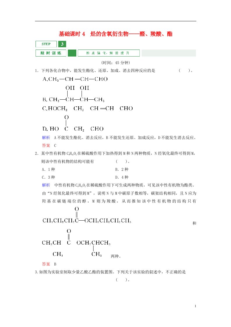 高考化学一轮复习