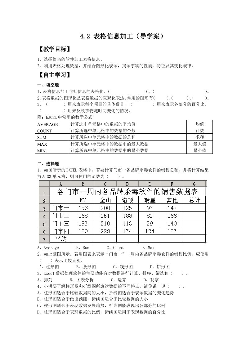 表格信息的加工导学案