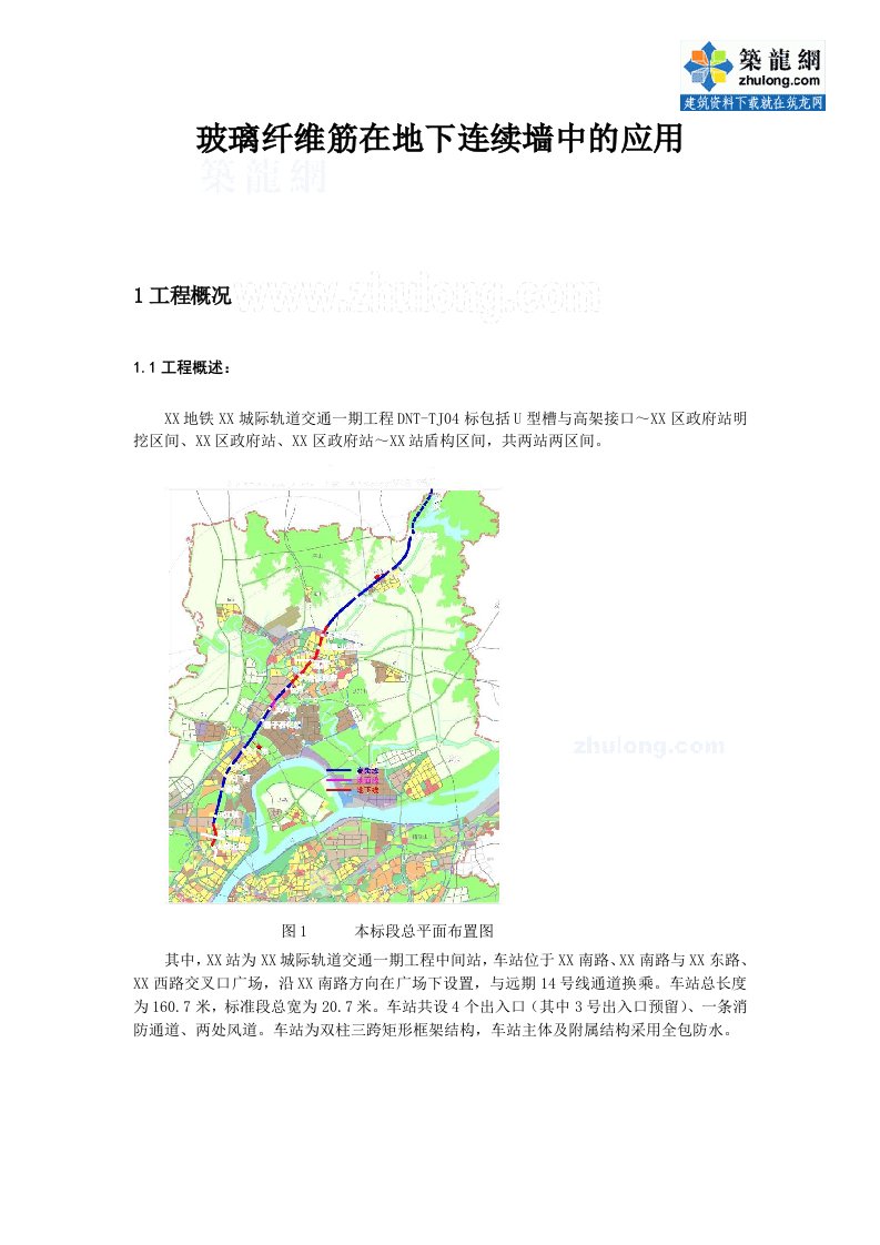 江苏玻璃纤维筋在地铁深基坑地下连续墙的应用讲解