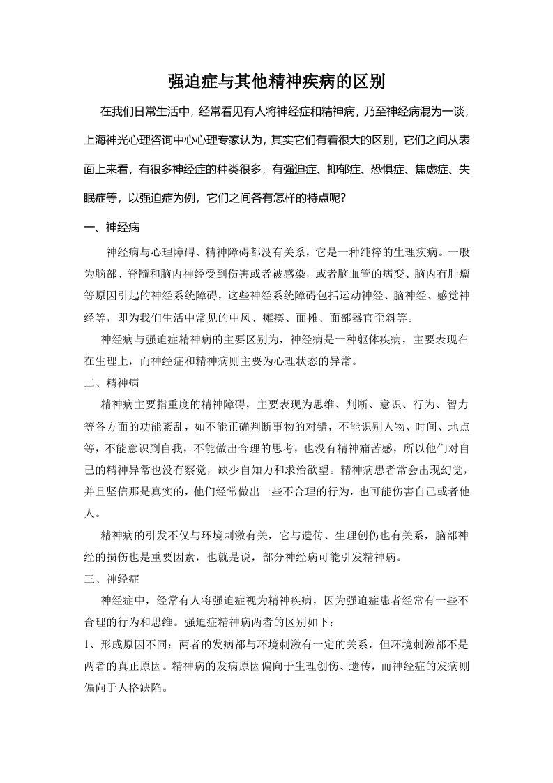 强迫症与其他精神精神疾病的区别