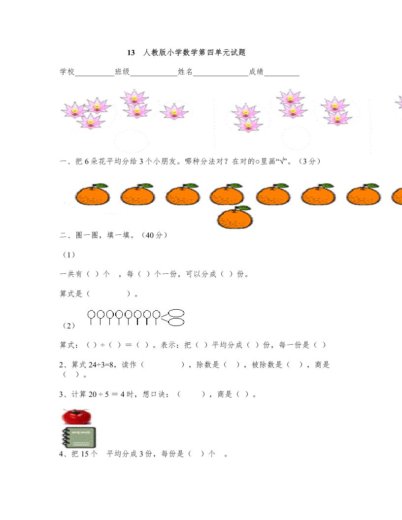 人教版小学数学二年级下册第4单元测考试试题