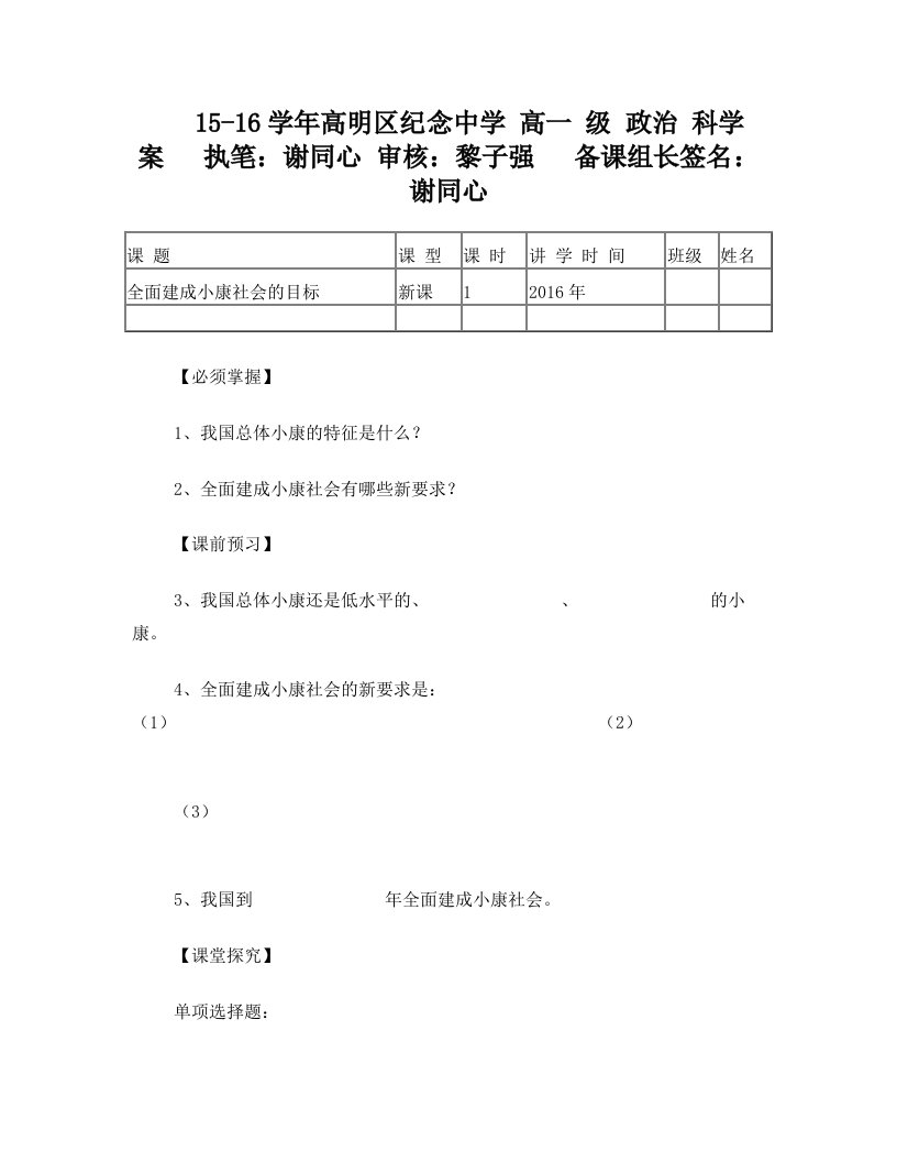 教师版+全面建成小康社会的目标2016