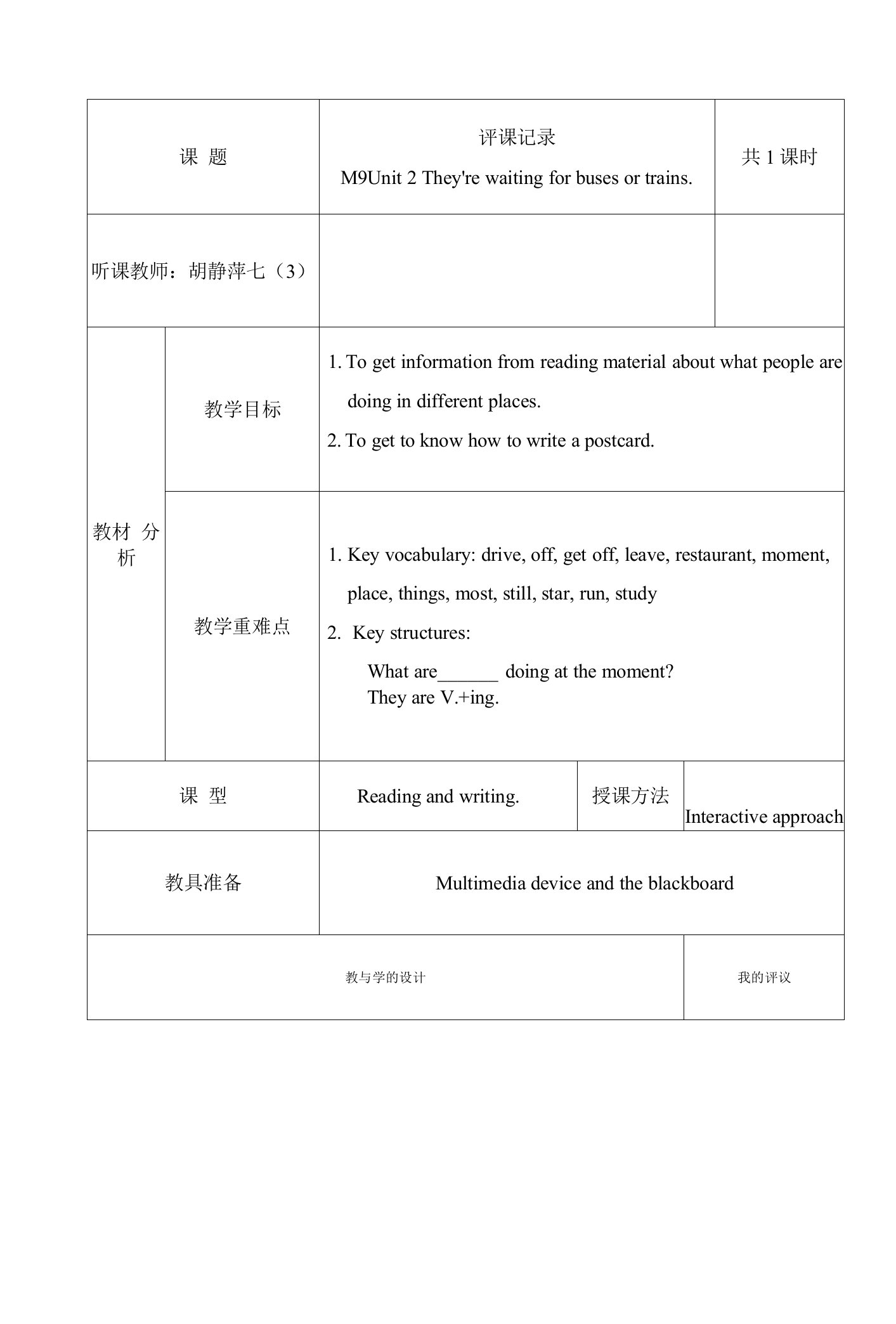 中小幼外研版七年级英语上册Module