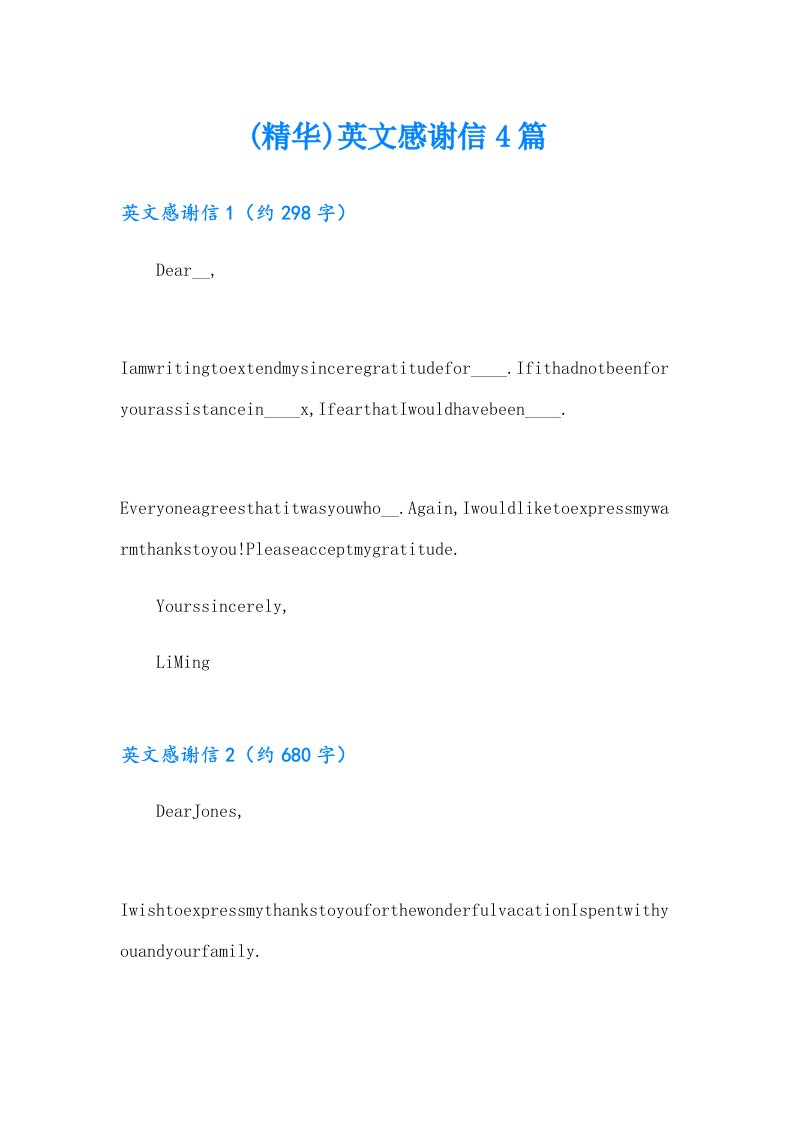 (精华)英文感谢信4篇
