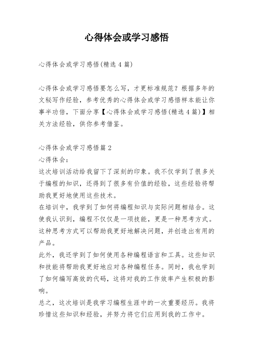 心得体会或学习感悟