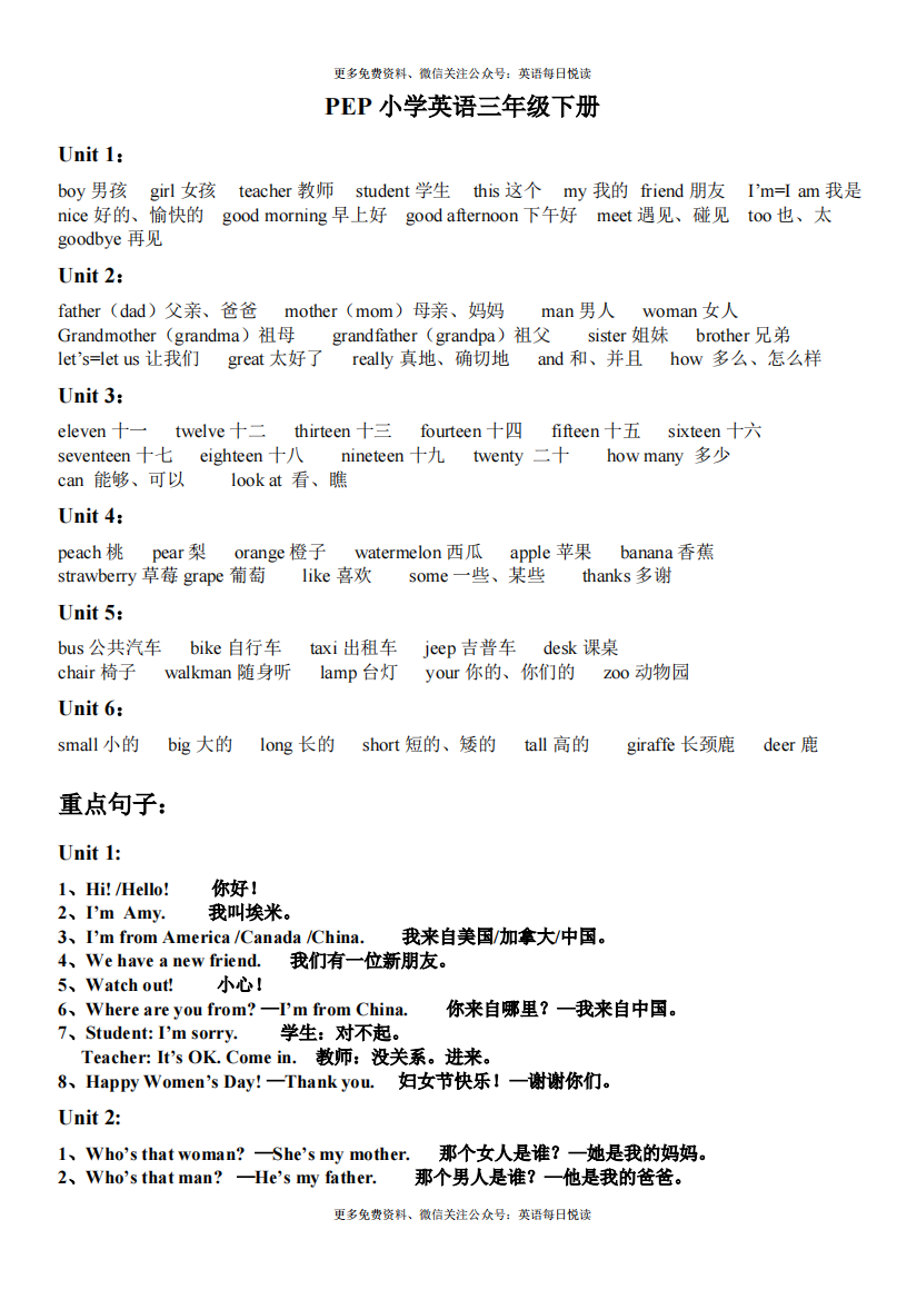 (完整版)PEP小学三年级英语下册知识点汇总(完整)-推荐文档