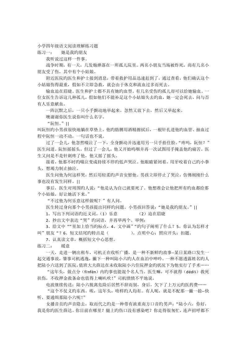 小学四年级语文阅读理解练习题