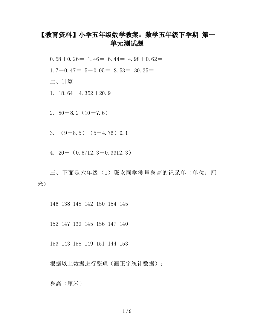 【教育资料】小学五年级数学教案：数学五年级下学期-第一单元测试题