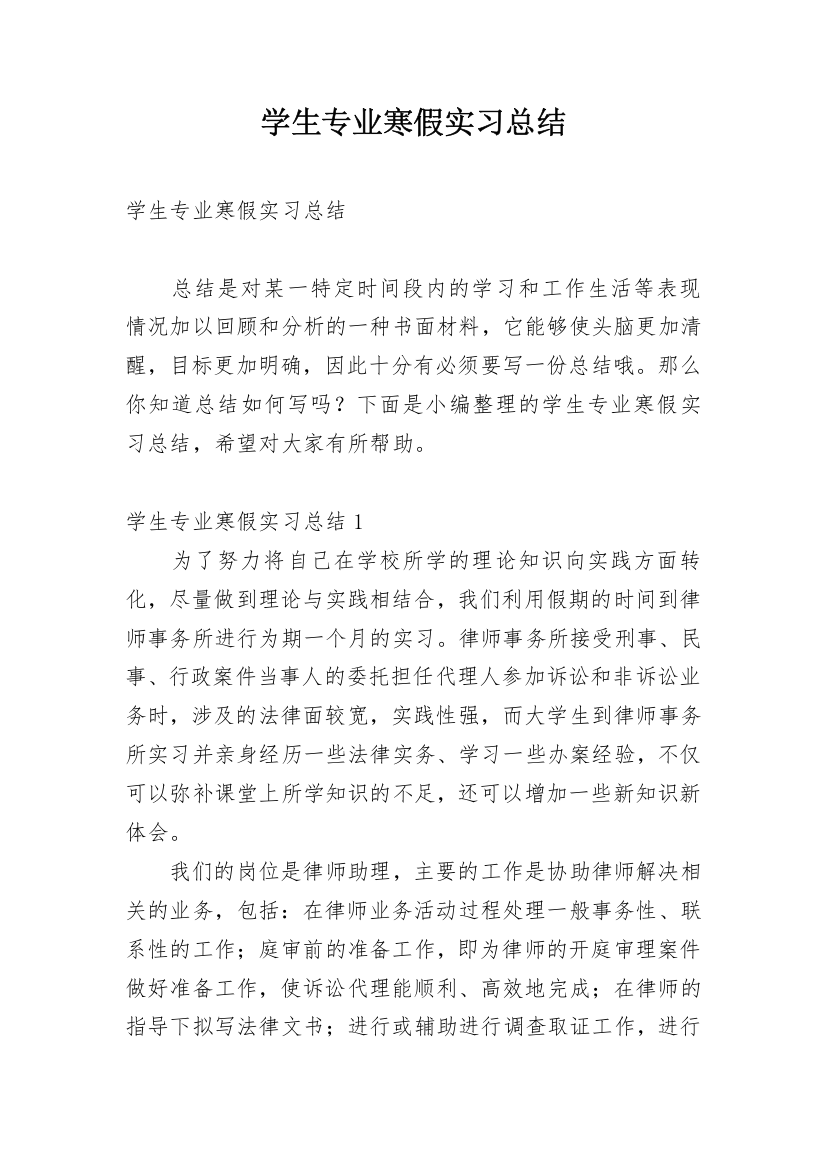 学生专业寒假实习总结