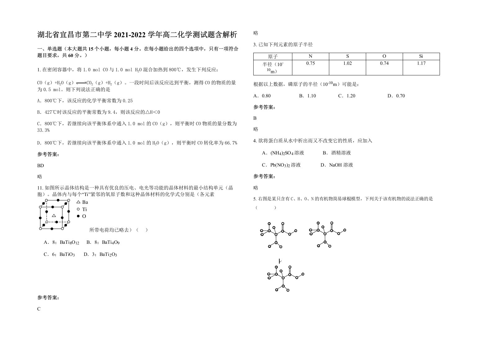 湖北省宜昌市第二中学2021-2022学年高二化学测试题含解析