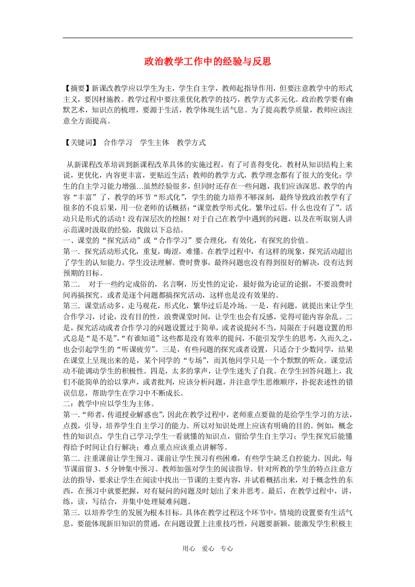 高三政治教学工作中的经验与反思