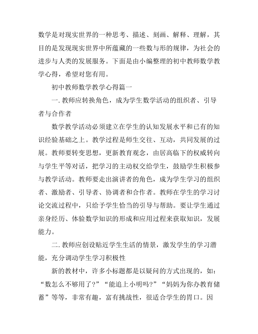 初中教师数学教学心得