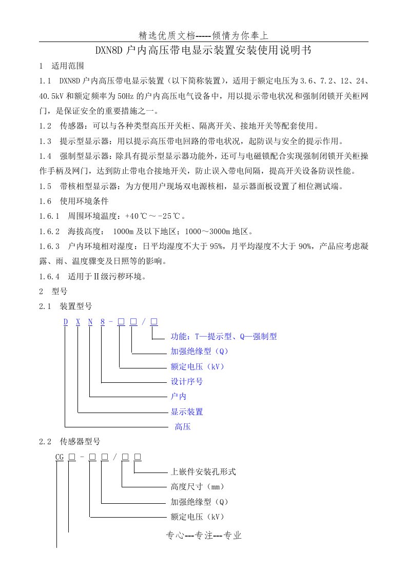 高压带电显示器说明书全解(共11页)