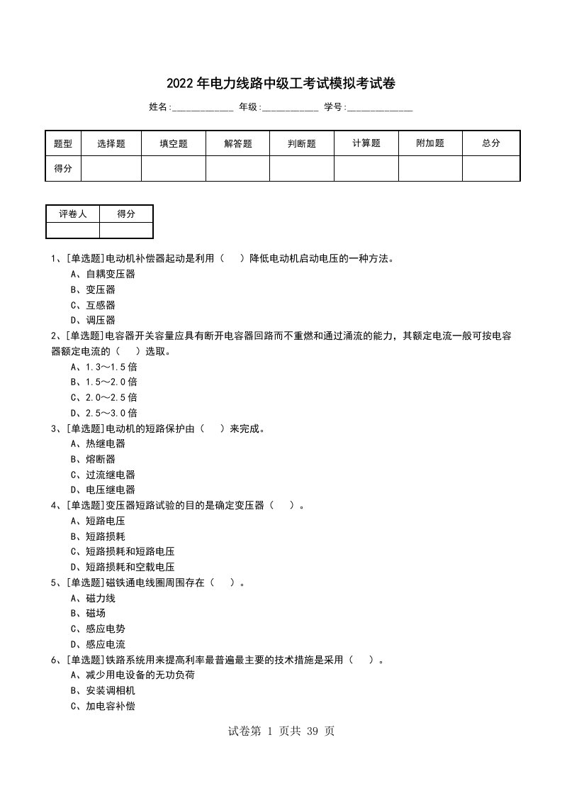 2022年电力线路中级工考试模拟考试卷