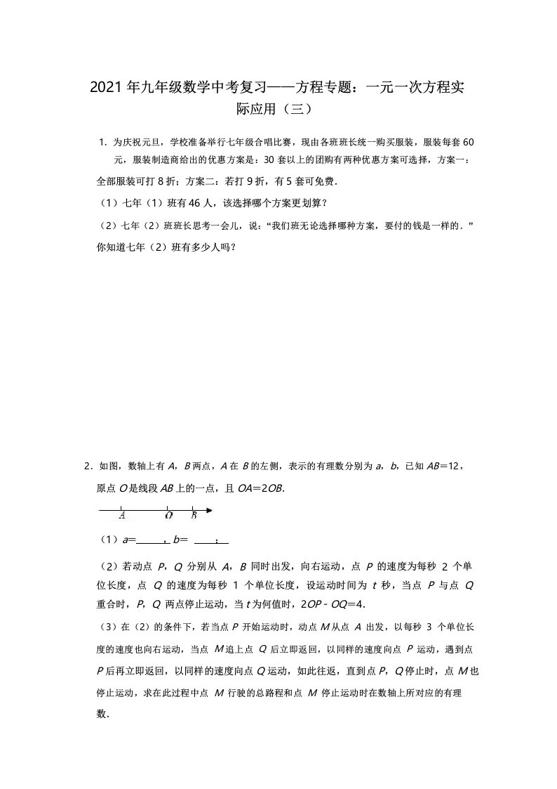 2021年九年级数学中考复习——方程专题_一元一次方程实际应用(三)