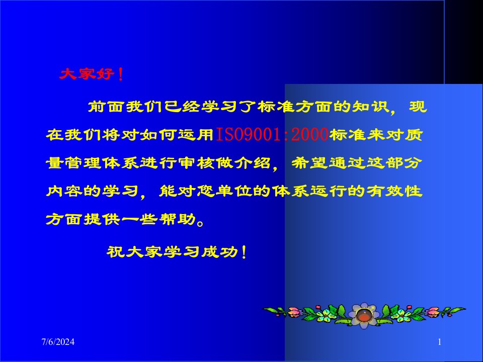 iso90012000内部质量体系审核