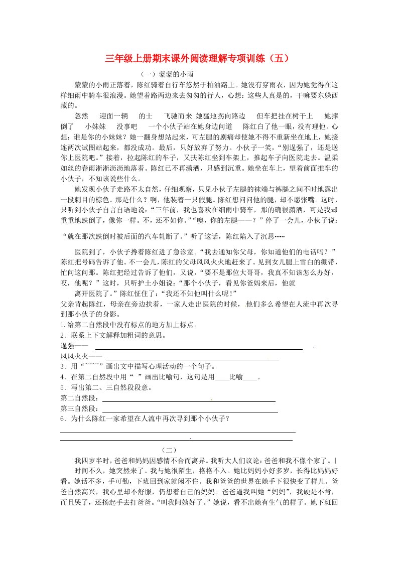 三年级语文上学期期末复习课外阅读理解专项训练五新人教版