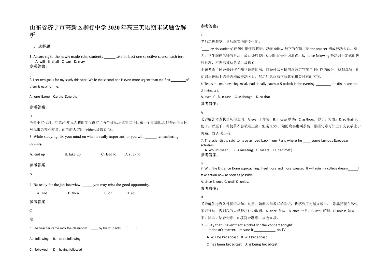 山东省济宁市高新区柳行中学2020年高三英语期末试题含解析