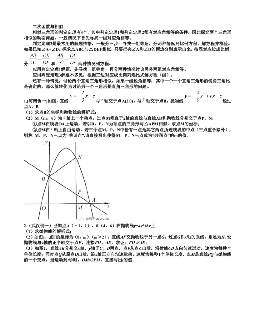 二次函数与相似