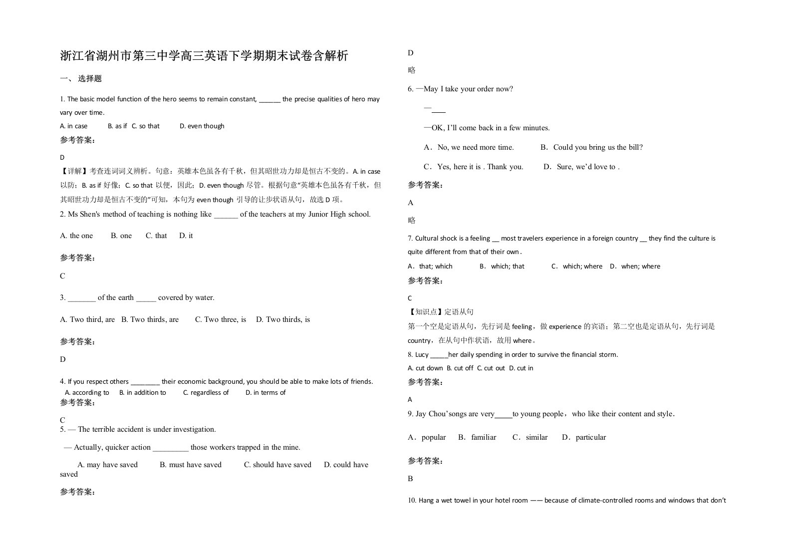 浙江省湖州市第三中学高三英语下学期期末试卷含解析