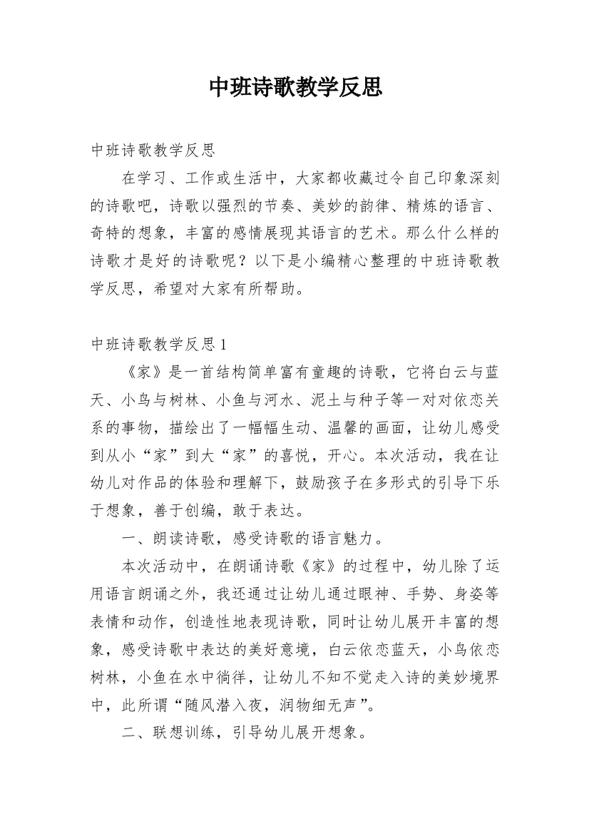 中班诗歌教学反思_1