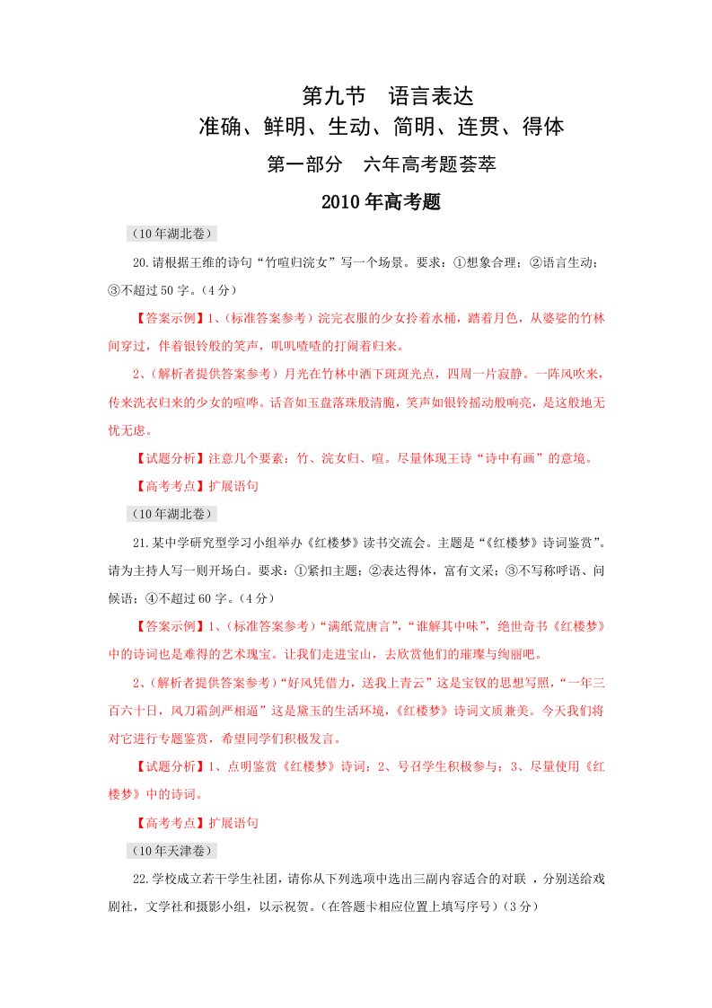 高考语文复习专题知识点-语言表达准确、鲜明汇总