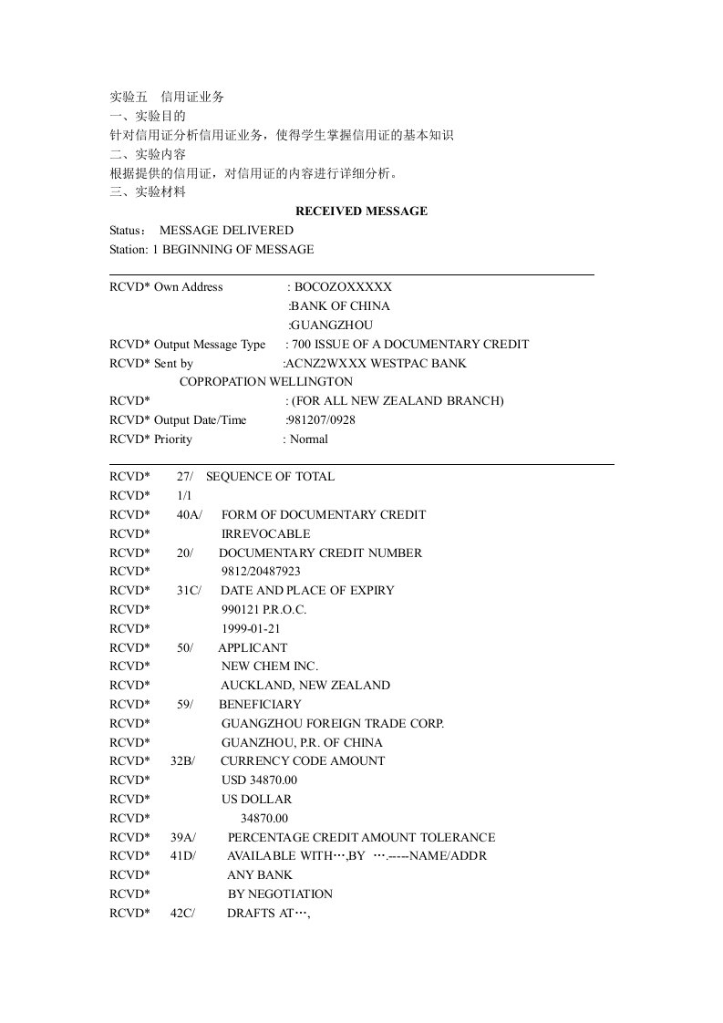 实验五信用证业务