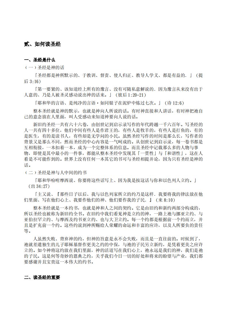 如何读圣经.pdf