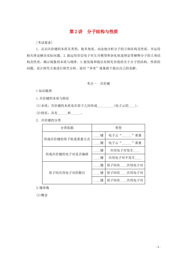 2022届新教材高考化学一轮复习11.2分子结构与性质学案新人教版