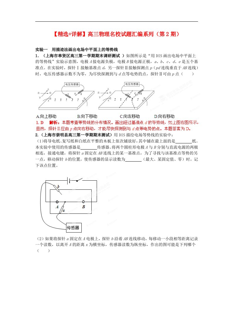 高三物理名校试题汇编系列（第2期）专题19