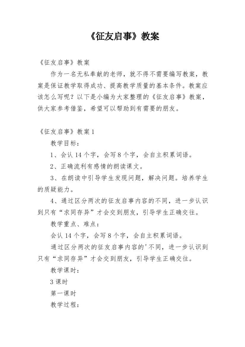 《征友启事》教案_1