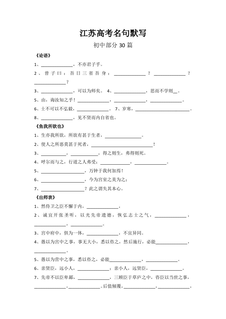 江苏高考名句默写初中部分