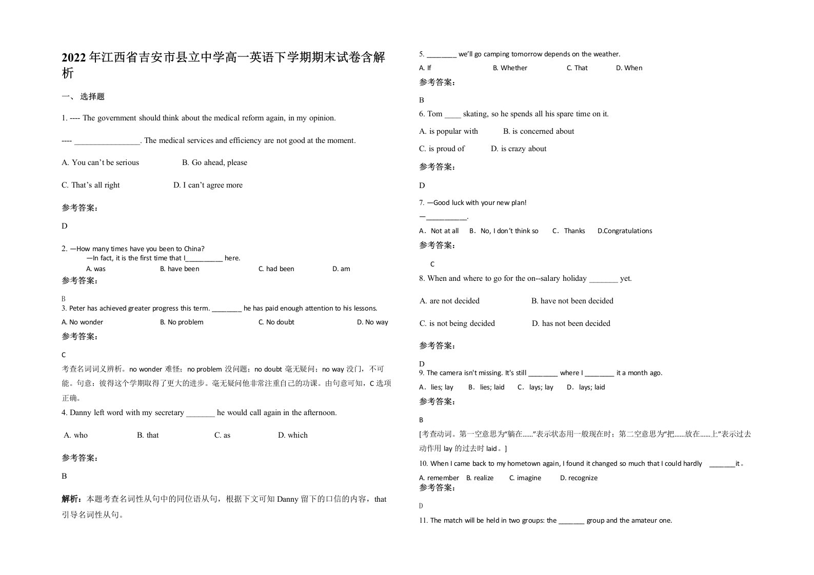 2022年江西省吉安市县立中学高一英语下学期期末试卷含解析