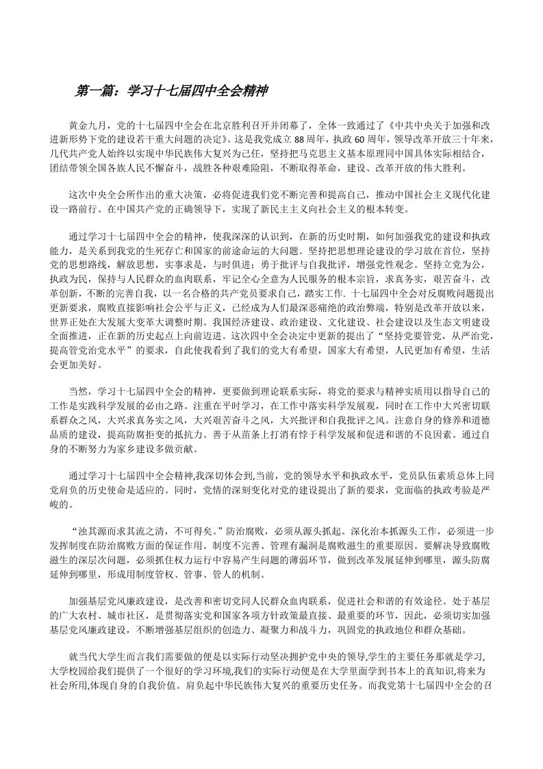 学习十七届四中全会精神[修改版]