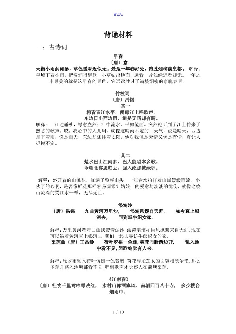 小学四年级暑假背诵材料(古诗,散文)