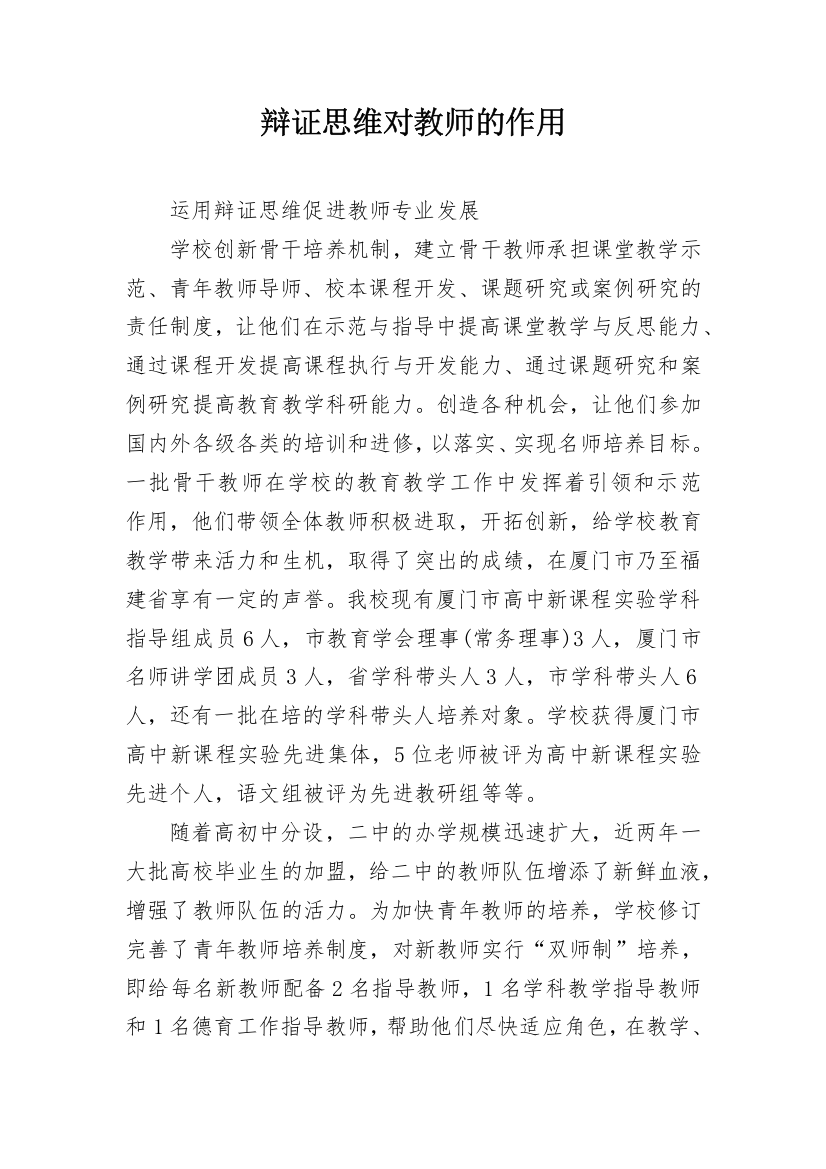 辩证思维对教师的作用