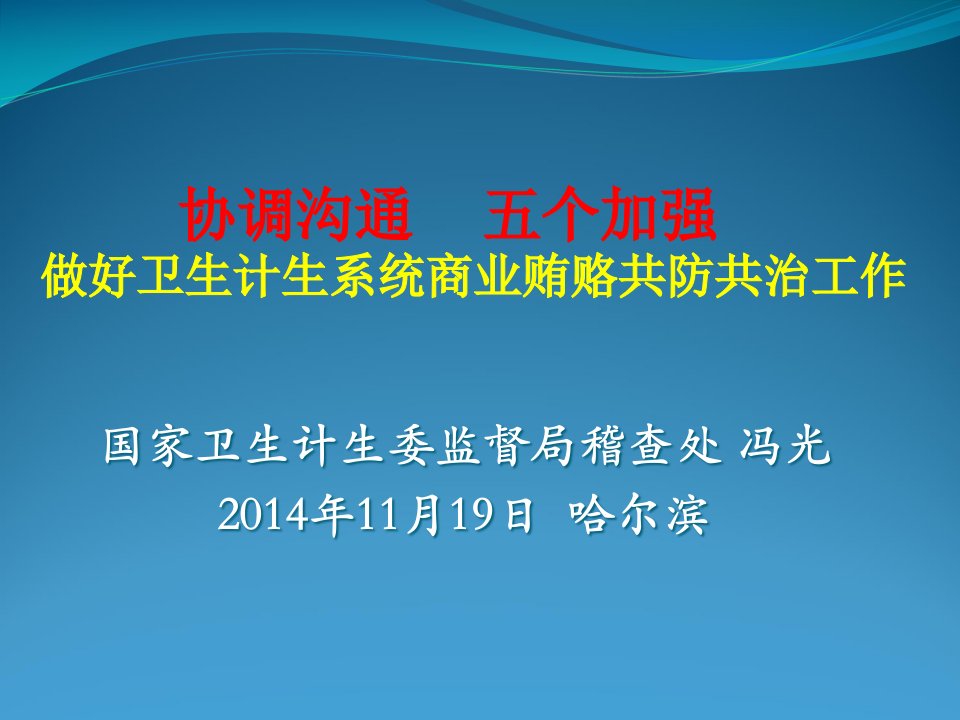 依法行政及新修订的卫生行政执法文书规范解读