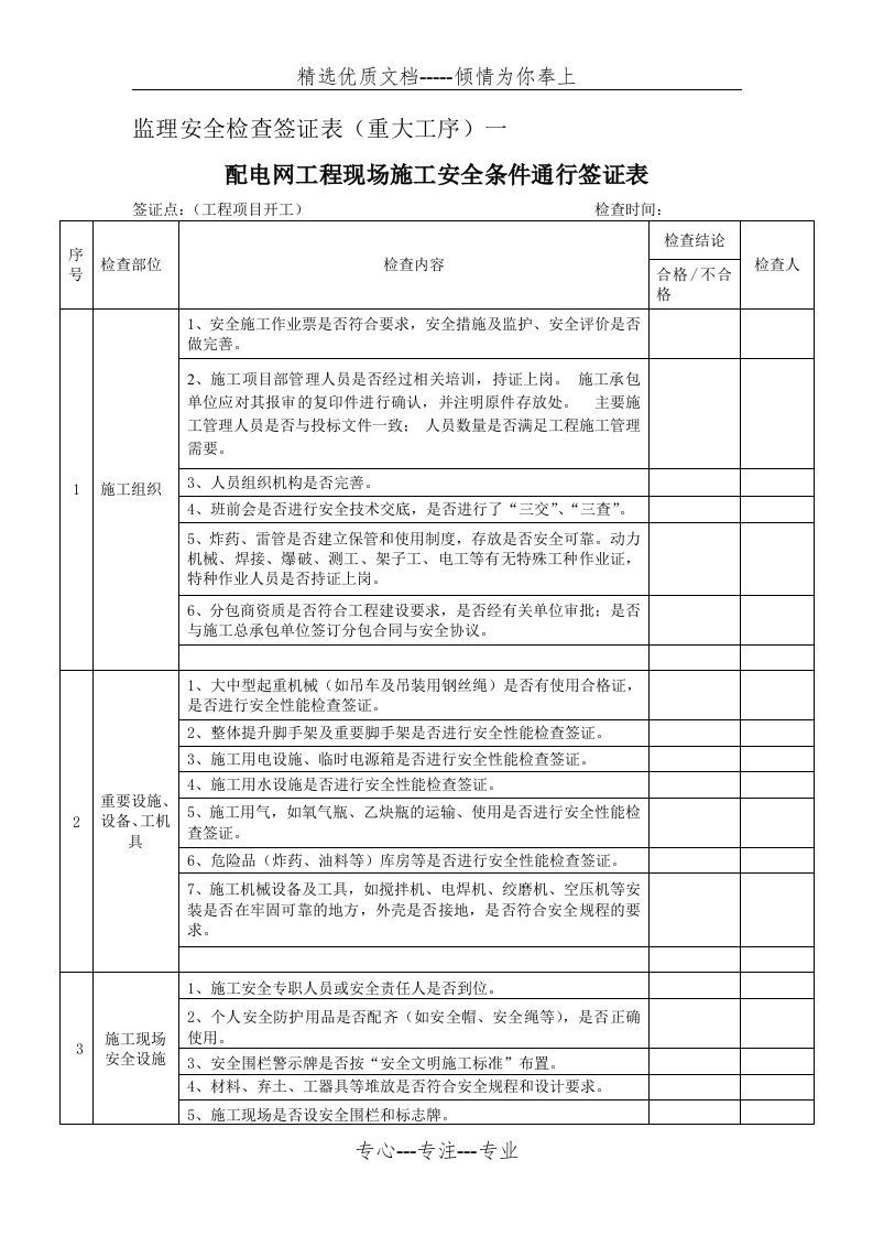 监理安全检查签证表(共11页)