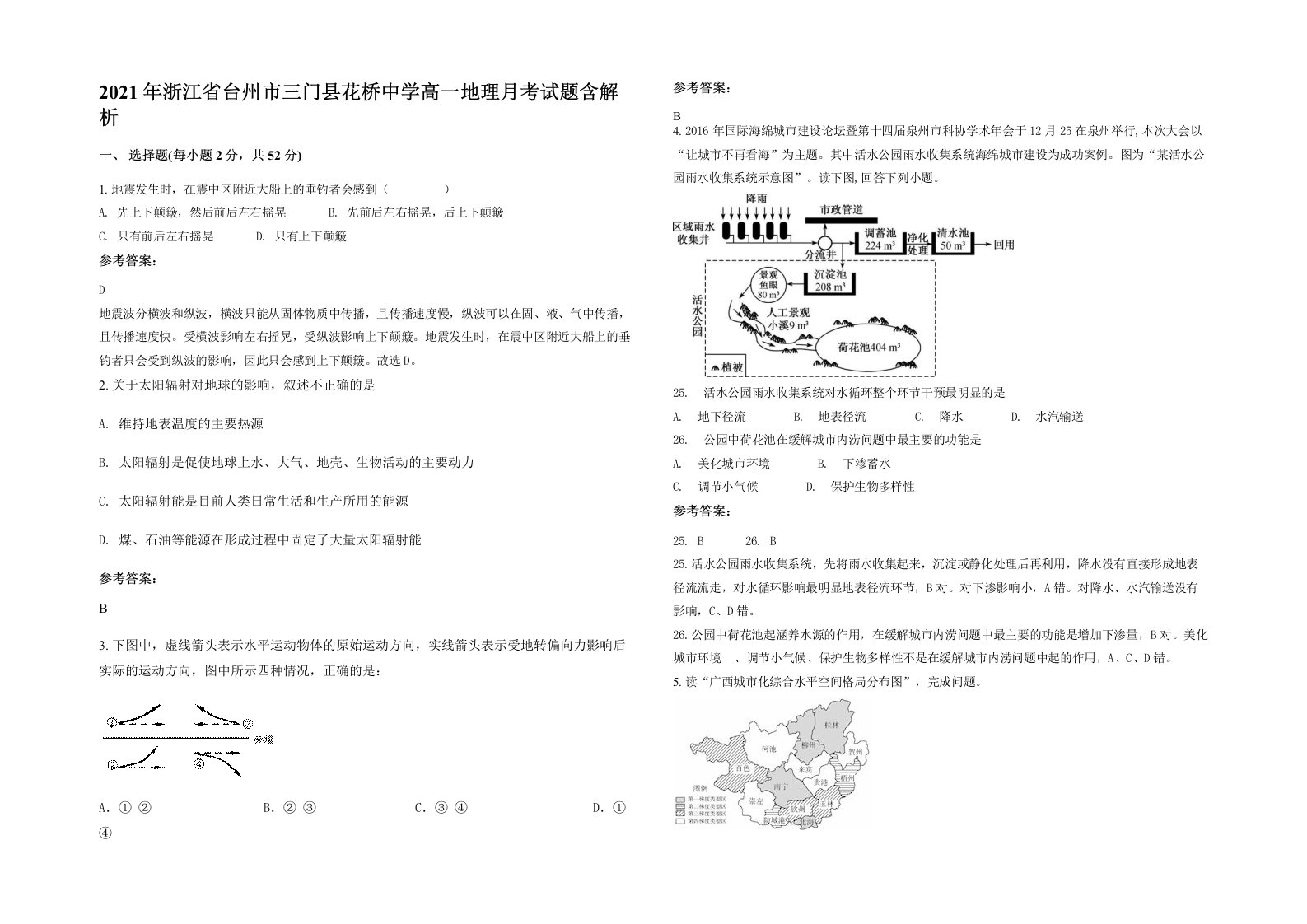 2021年浙江省台州市三门县花桥中学高一地理月考试题含解析