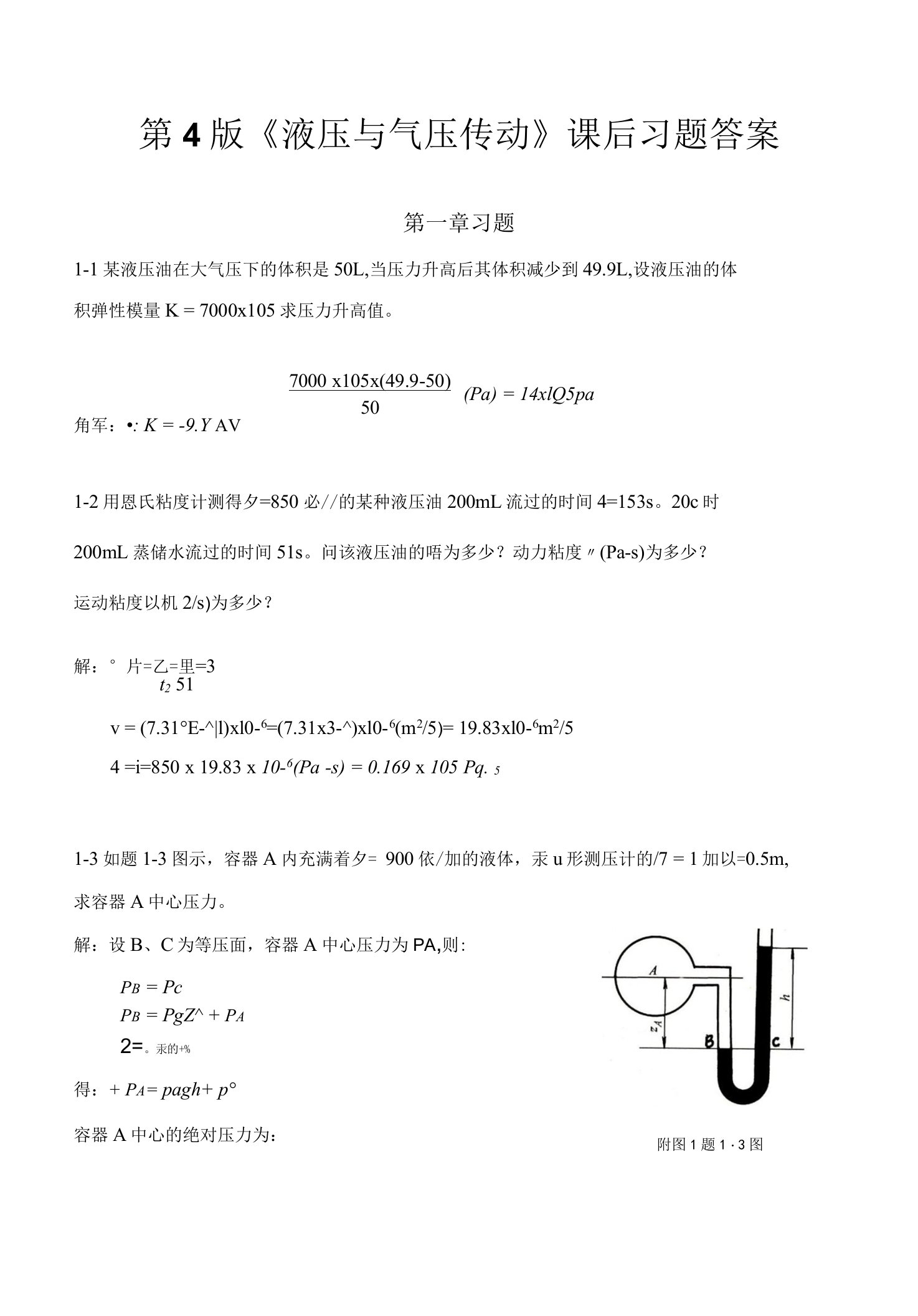 《液压与气压传动》第4版课后答案